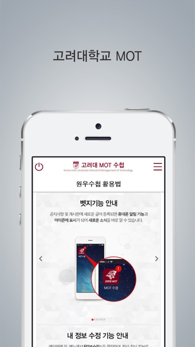 고려대 MOT screenshot 3