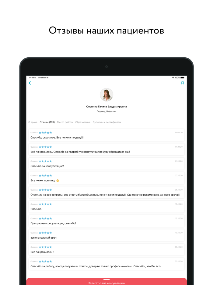 Онлайн Доктор