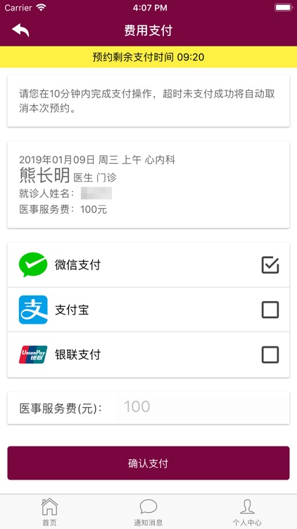 掌上阜外医院 screenshot-4