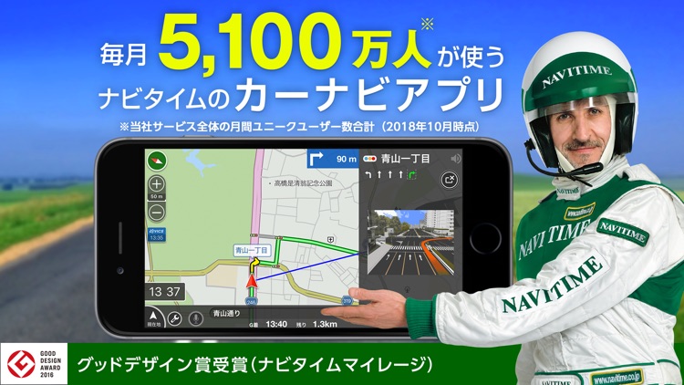 NAVITIMEのカーナビアプリ ドライブサポーター