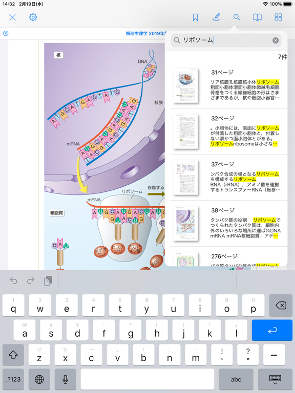 医学書院eテキスト のスクリーンショット