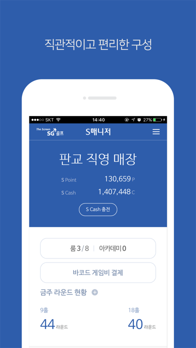 How to cancel & delete SG 골프 S매니저 from iphone & ipad 1