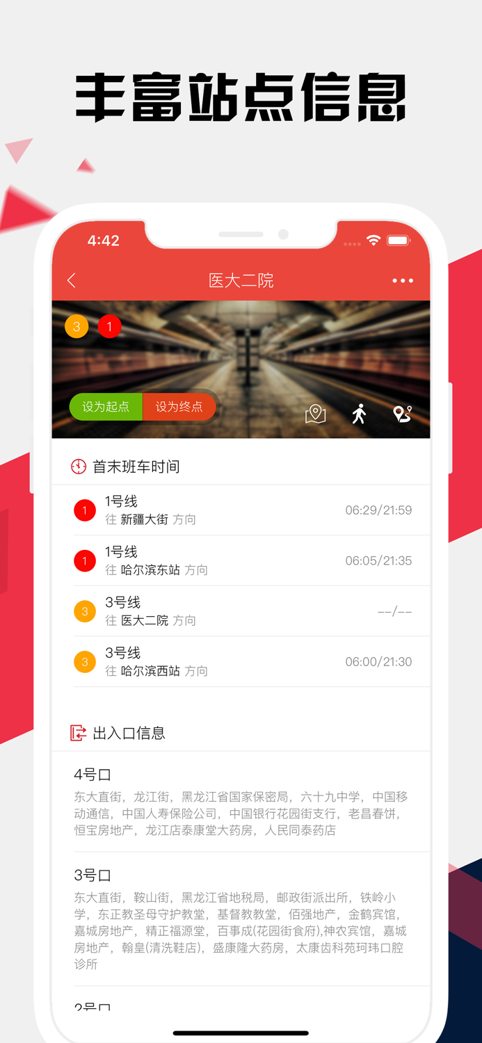 哈尔滨地铁通 - 哈尔滨地铁公交出行导航路线查询app