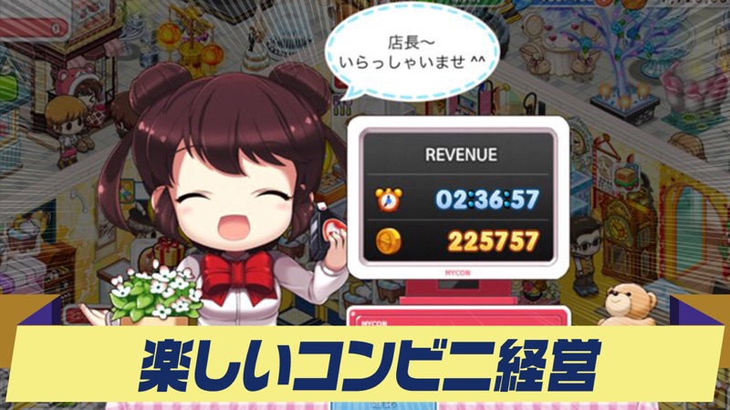 マイコンビニ　コンビニ 経営 シミュレーション ゲーム screenshot 6