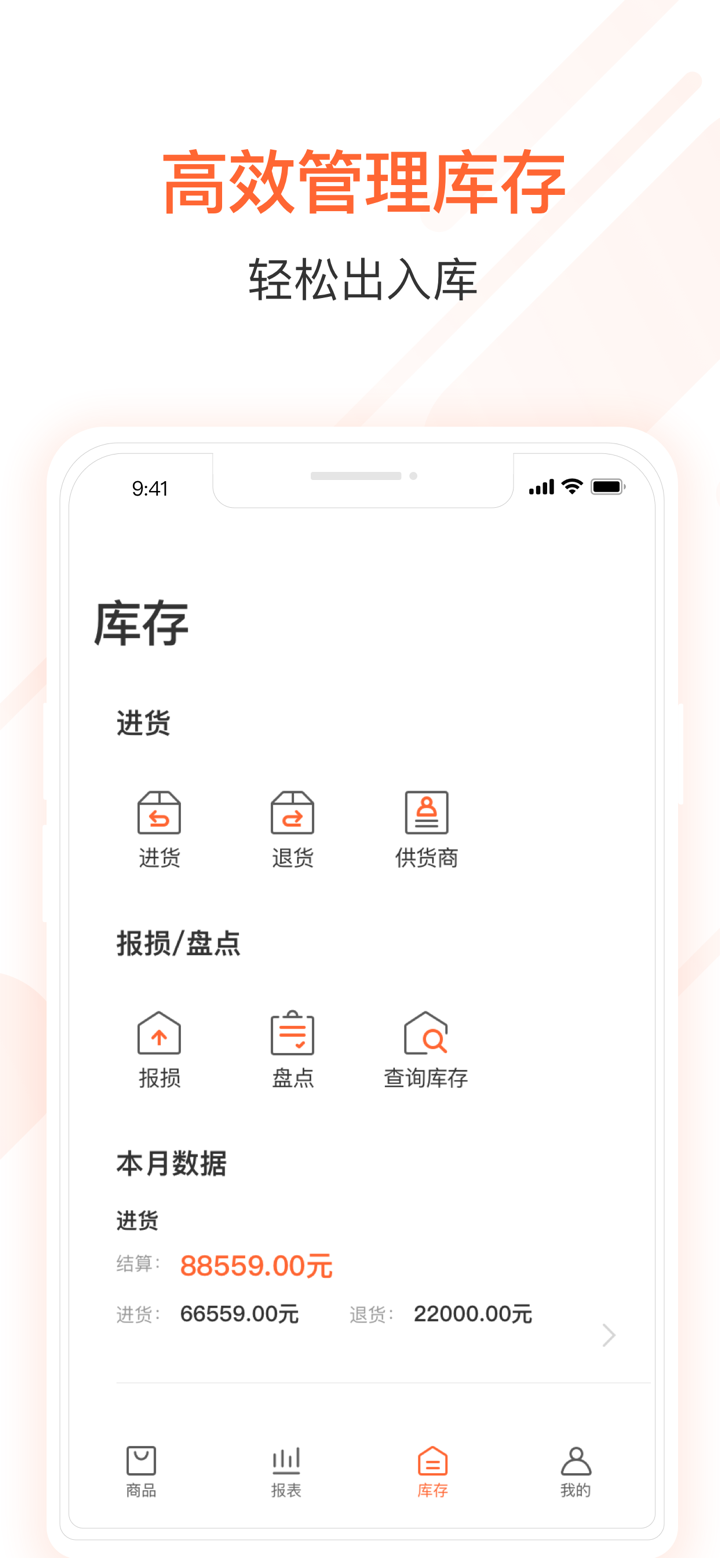 美团管家零售版 screenshot 3