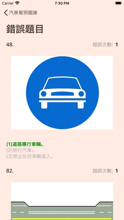 台灣汽車駕照筆試模擬考(含詳解) screenshot-7