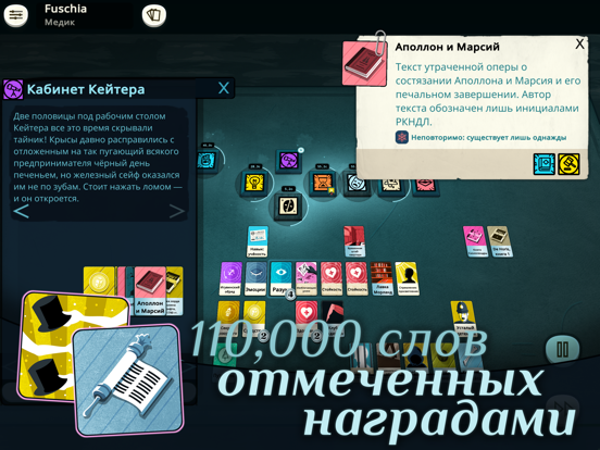 Cultist Simulator на iPad