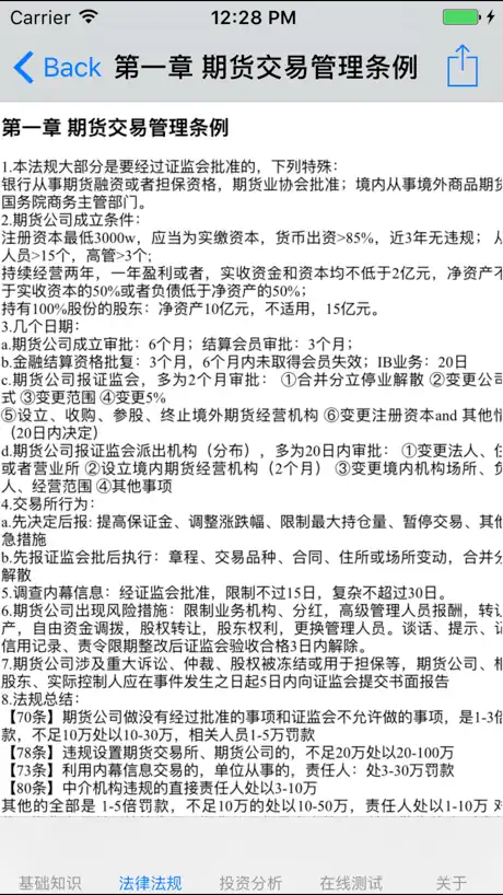 期货从业考试大全