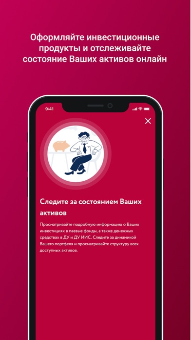 МКБ Управление активами Screenshot