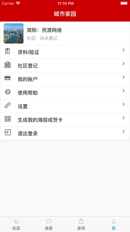 城市家园 screenshot-7