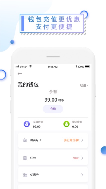 叮嗒出行-骑时很安全
