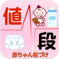 粉ミルク・おむつ値段比較 赤ちゃん用品のための節約アプリ pour PC