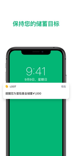 App Store 上的 Loot 存钱罐储蓄金錢