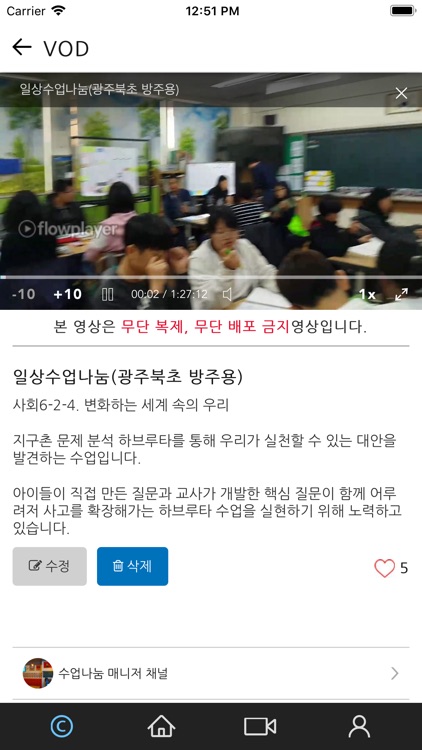 수업나눔플랫폼 screenshot-4