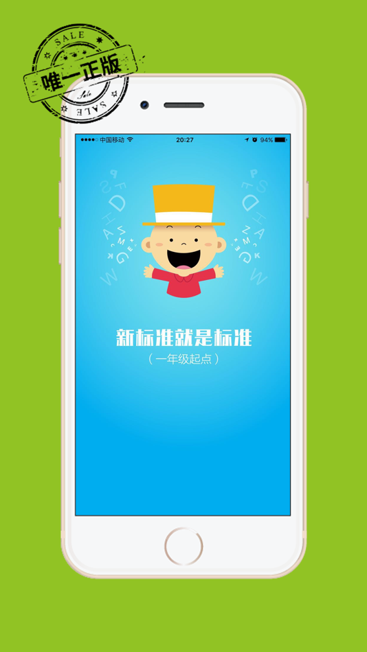 #1. 掌上新标准(一年级起点) (iOS) 由: 上海酷听说网络科技有限公司