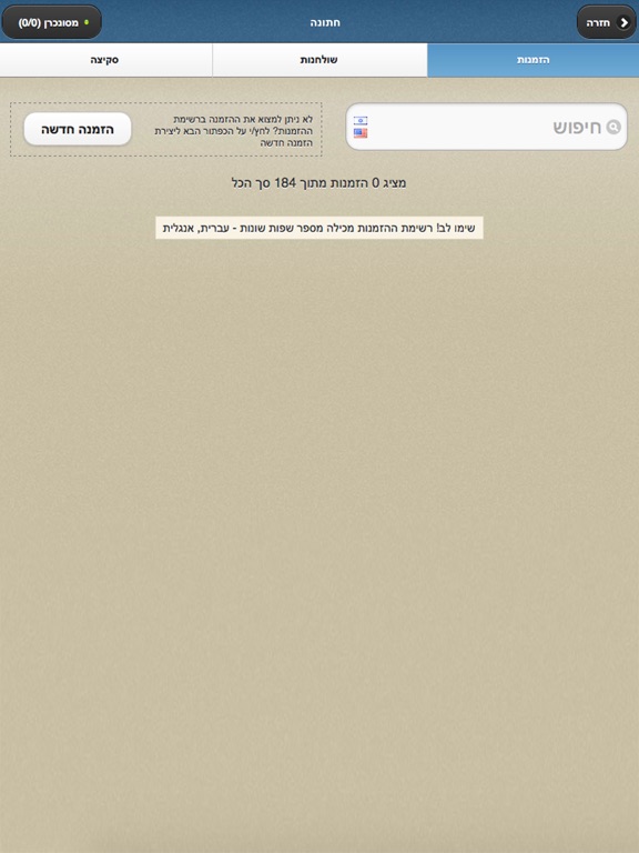 Screenshot #6 pour iPlan hostess
