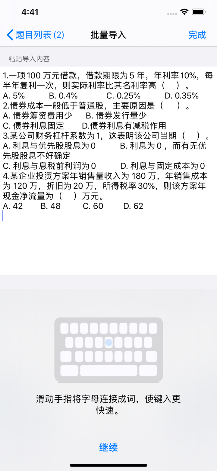爱刷题 screenshot 8