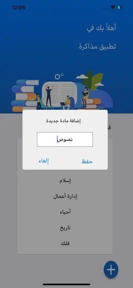Game screenshot مذاكرة apk