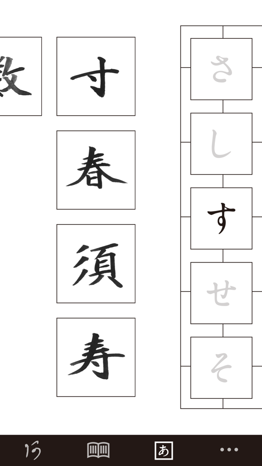 #5. 変体仮名あぷり (iOS) 来自: WASEDA University