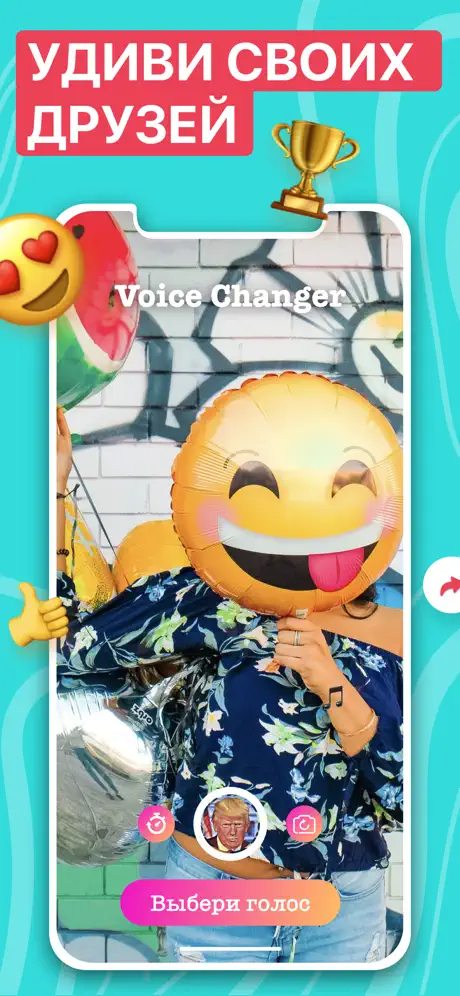 Voicer Famous AI Voice Changer