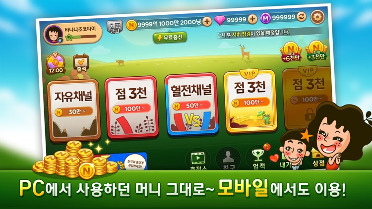 윈조이 대박 맞고