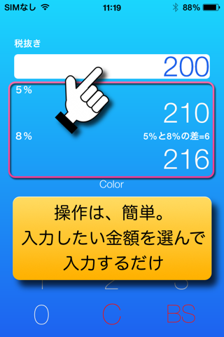 消費税即計算 - 操作は、簡単！！ screenshot 2