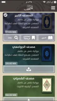 mus'haf | مصحف آي-فون إسلام iphone screenshot 2