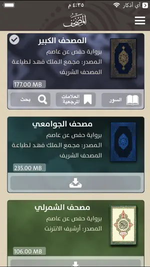 Mus'haf | مصحف آي-فون إسلام screenshot 2