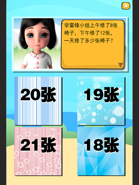 Screenshot #6 pour 一年级数学思维拓展训练 全语音问答