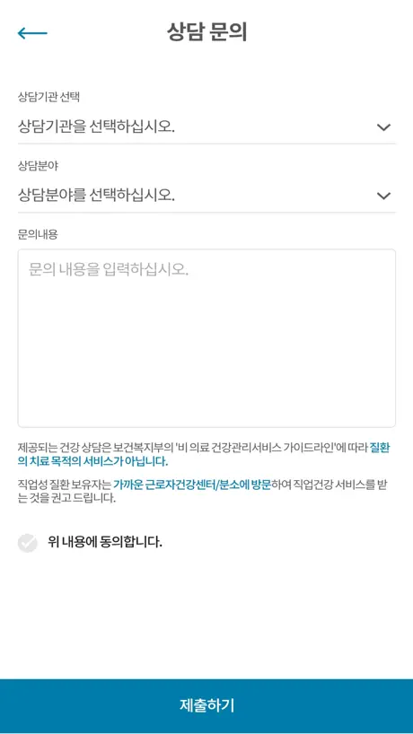 근로자건강센터 나의 건강노트