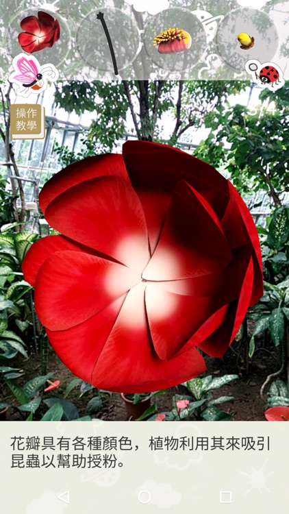 植物園AR screenshot-3