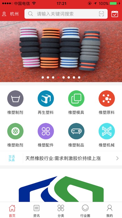 【图】中国橡塑交易平台(截图1) 【图】中国橡塑交易平台(截图1)