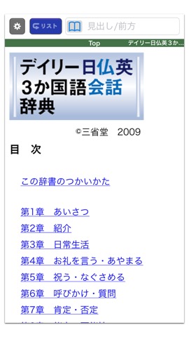 デイリー日仏英3か国語会話辞典【三省堂】(ONESWING)のおすすめ画像1