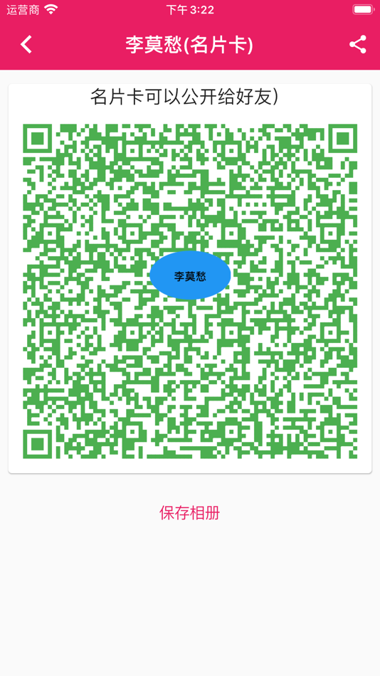 #4. 火红信使 (iOS) 来自: 琪 吴