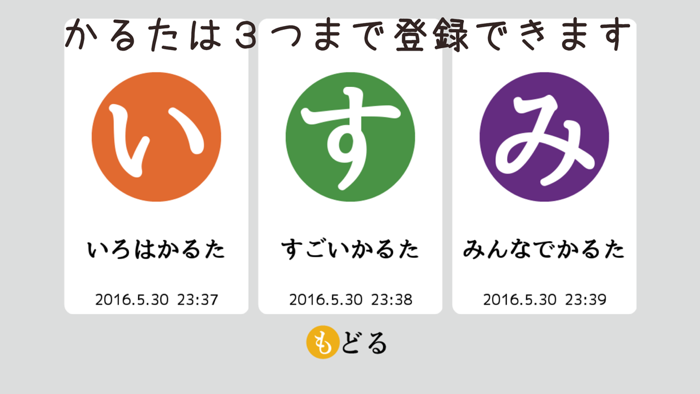 みんなでかるた -自分で読んでランダム再生