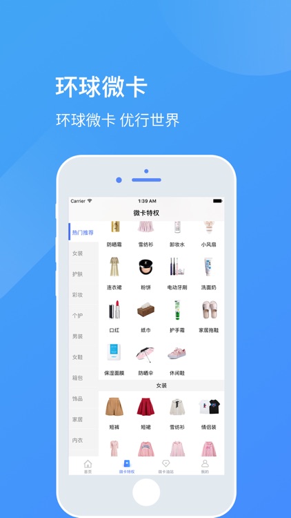 环球微卡-尊享全球优惠特权 screenshot-3