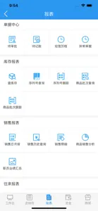 来肯云商 - 进销存管理软件 screenshot #2 for iPhone