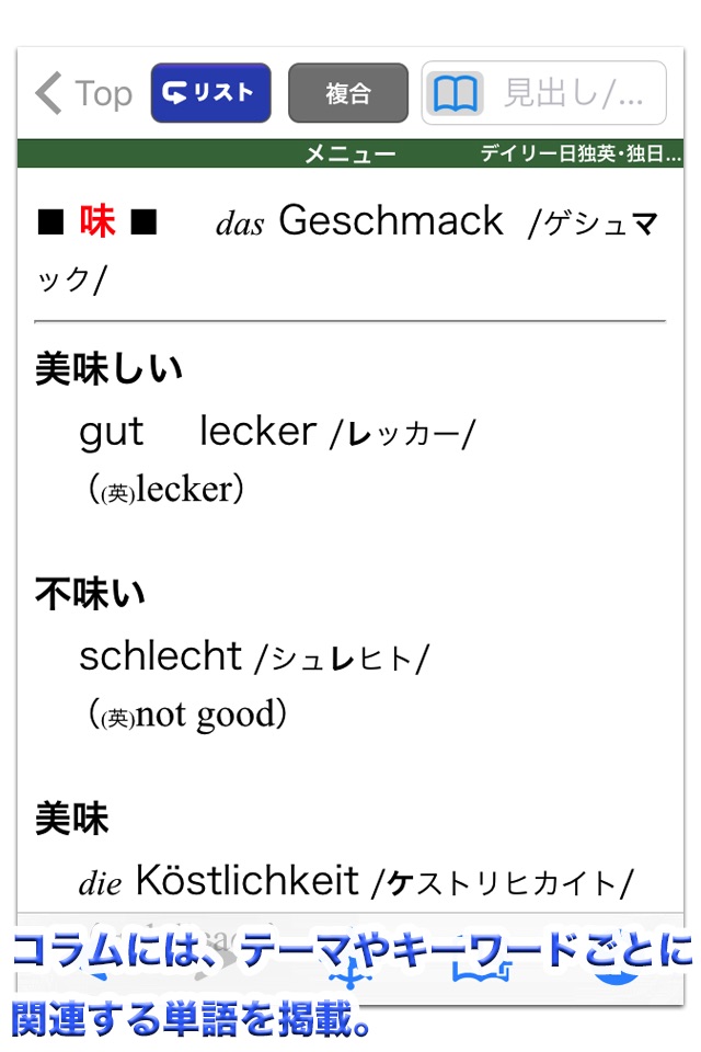 デイリー日独英・独日英辞典【三省堂】(ONESWING) screenshot 3