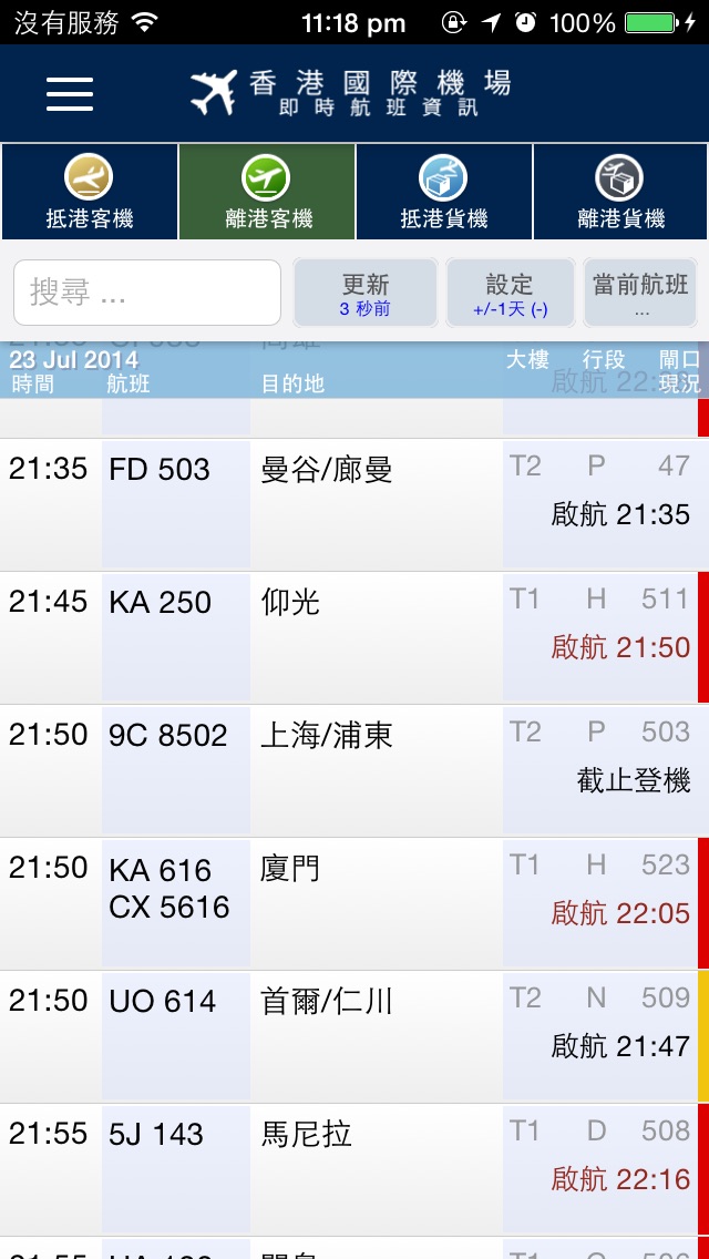 香港國際機場航班資訊 - HK Flight Info.のおすすめ画像1