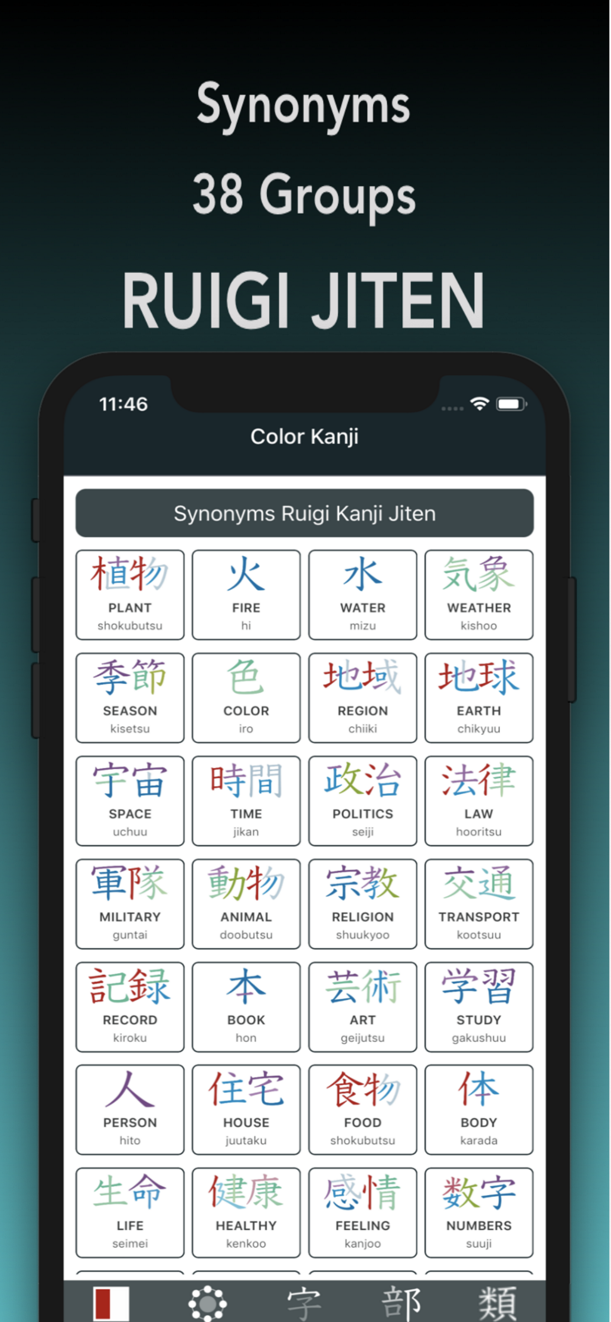 Color Kanji Atom screenshot 9