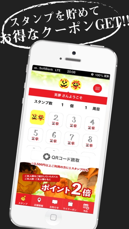 癒やしどころ 笑夢 〜公式アプリ〜