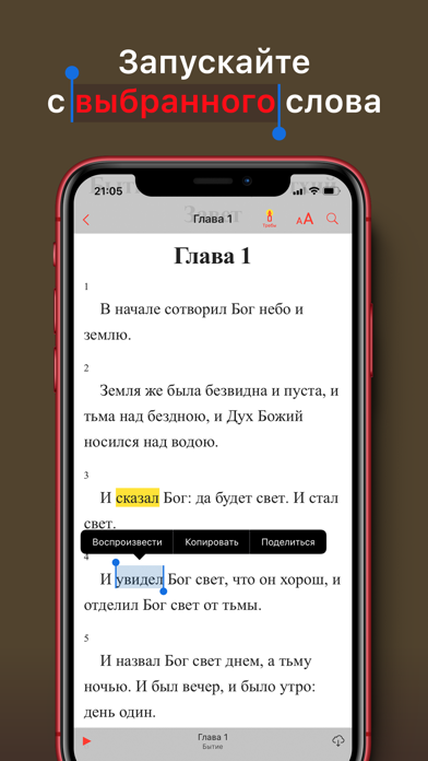 Библия: Слушать и читать Screenshot