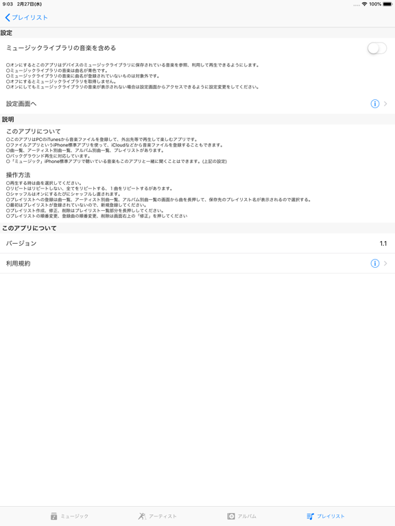 Screenshot #6 pour 音楽管理