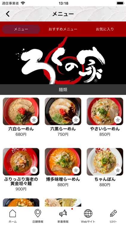 ろくの家 公式アプリ