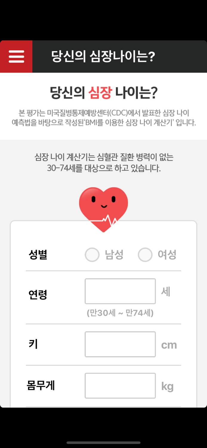 대한심장학회 - 우리 가족 심장지킴이