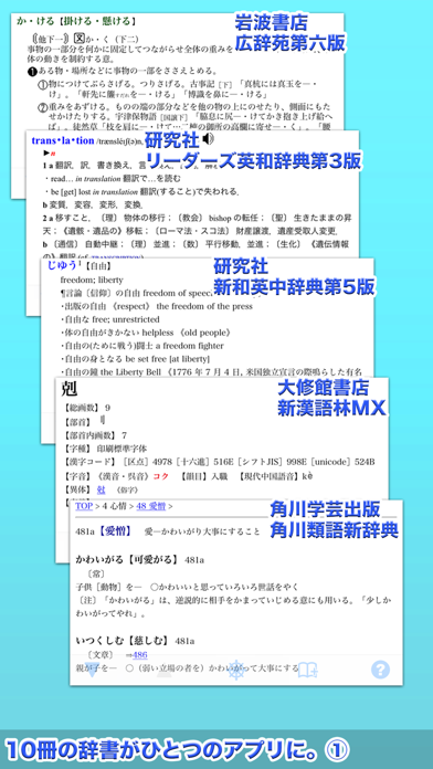 ウルトラ統合辞書2017のおすすめ画像5