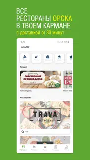 365 - Доставка еды и продуктов iphone screenshot 1