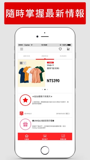 UNIQLO TW(圖2)-速報App