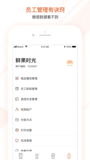 美团管家零售版 screenshot 4