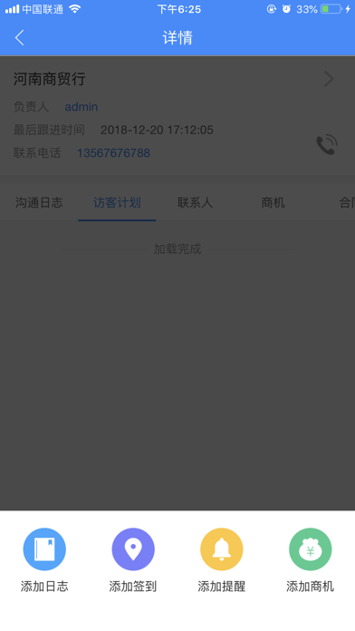 悟空CRM Screenshot